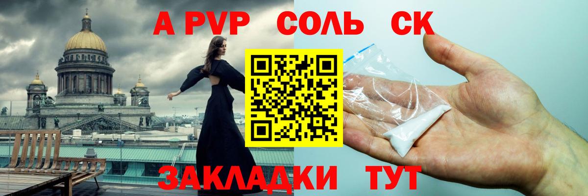 Alpha PVP мука Назарово