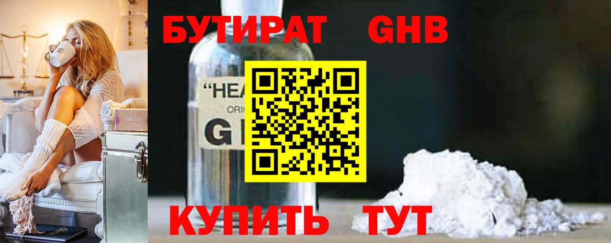 Назарово  БУТИРАТ 1.4BDO  Вход с VPN 