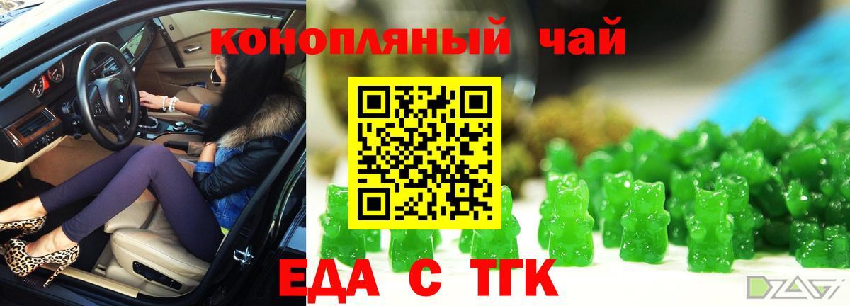 Еда ТГК марихуана  Вход с VPN  Назарово 