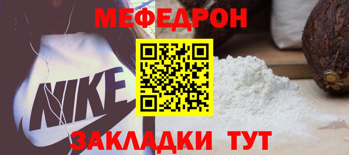 Меф мяу мяу мука Назарово